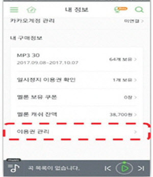 멜론 모바일 앱 내 해지 기능 구현 현황.  방송통신위원회 제공